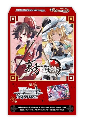 Amazon.co.jp: ヴァイスシュヴァルツ トライアルデッキ 東方Project